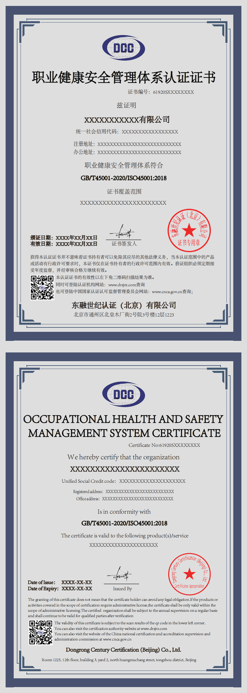 職業(yè)健康安全管理體系認(rèn)證證書(shū)_0.png